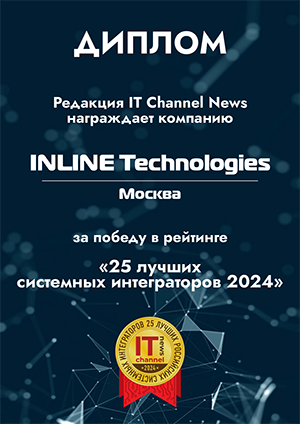 Диплом INLINE Technologies